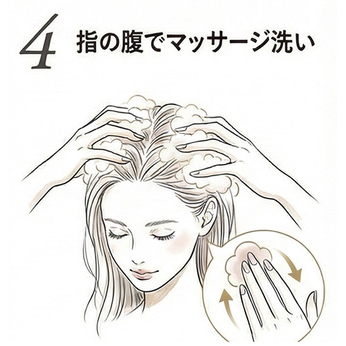 爪を立てないで、指の腹で頭皮を洗う