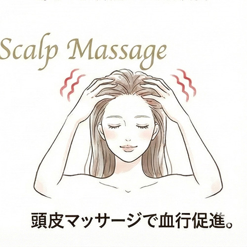 頭皮マッサージ